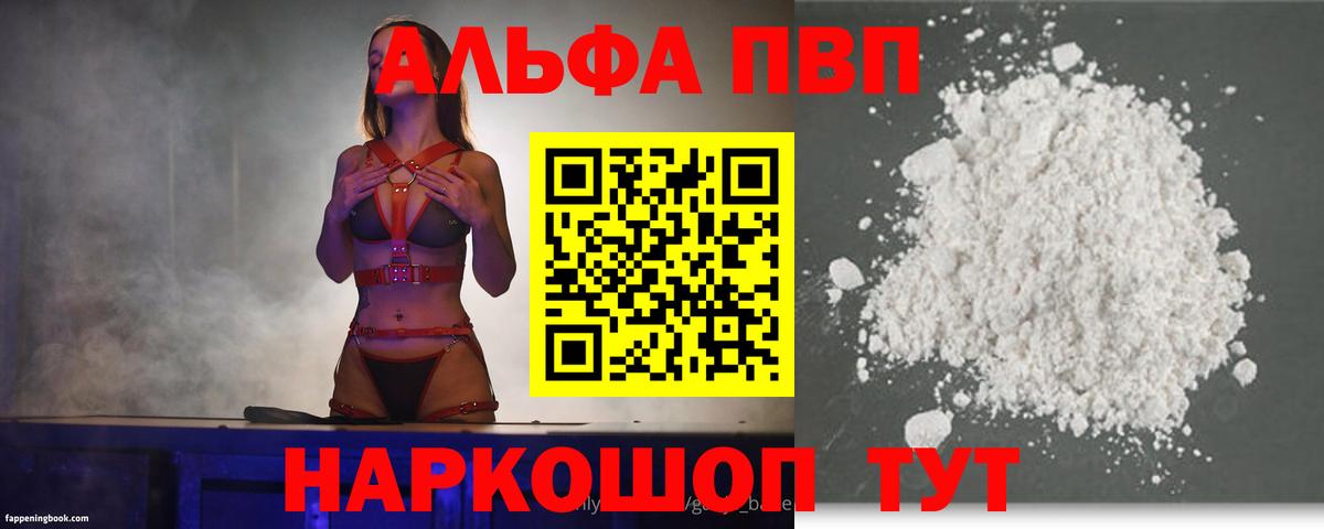 Лениногорск  A-PVP VHQ  APVP кристаллы  закладки  A-PVP Соль  Вход с VPN 