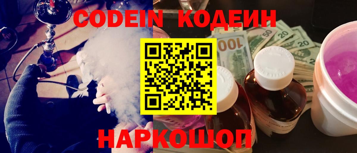 Лениногорск  Кодеин Purple Drank  Codein Purple Drank  Вход с VPN 