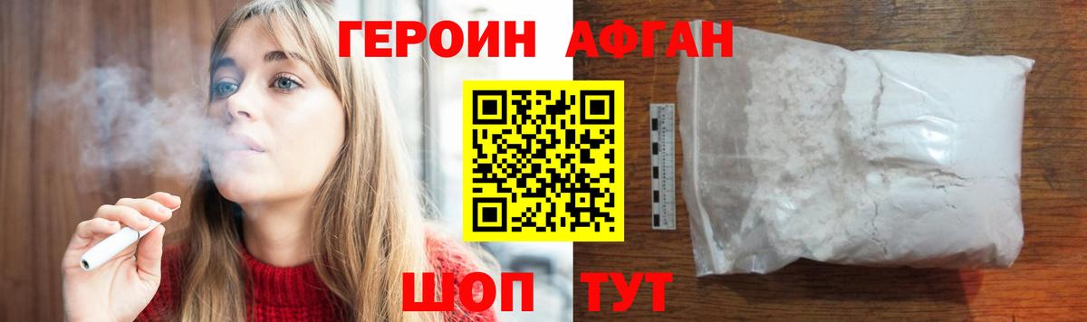 Героин Heroin Лениногорск
