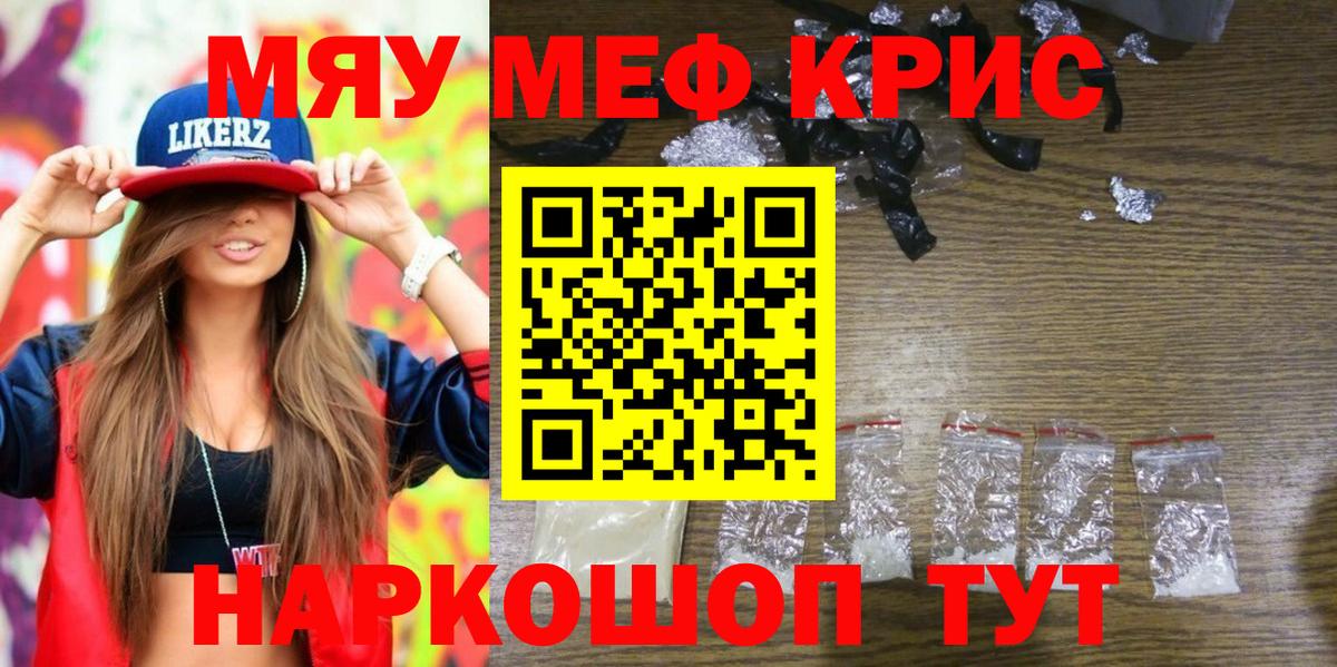 Меф кристаллы Лениногорск