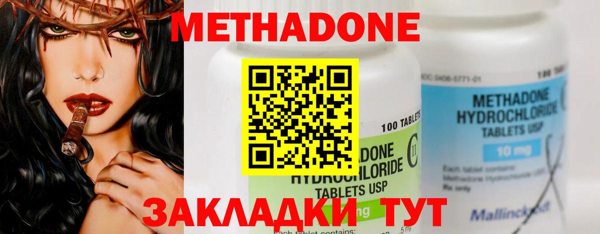 Метадон methadone  Метадон VHQ  Лениногорск  Вход с VPN 