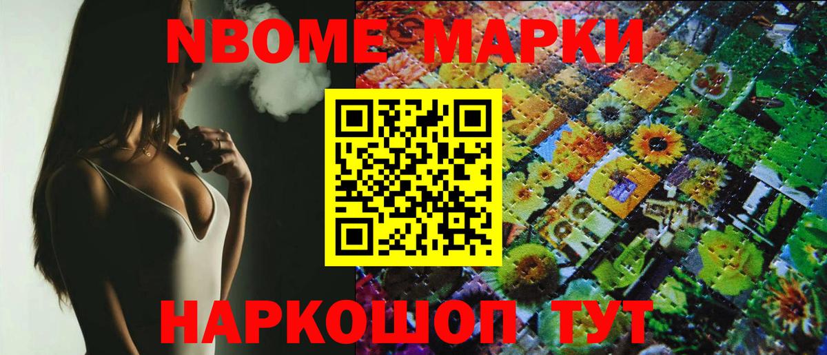Наркотические марки 1,5мг Лениногорск