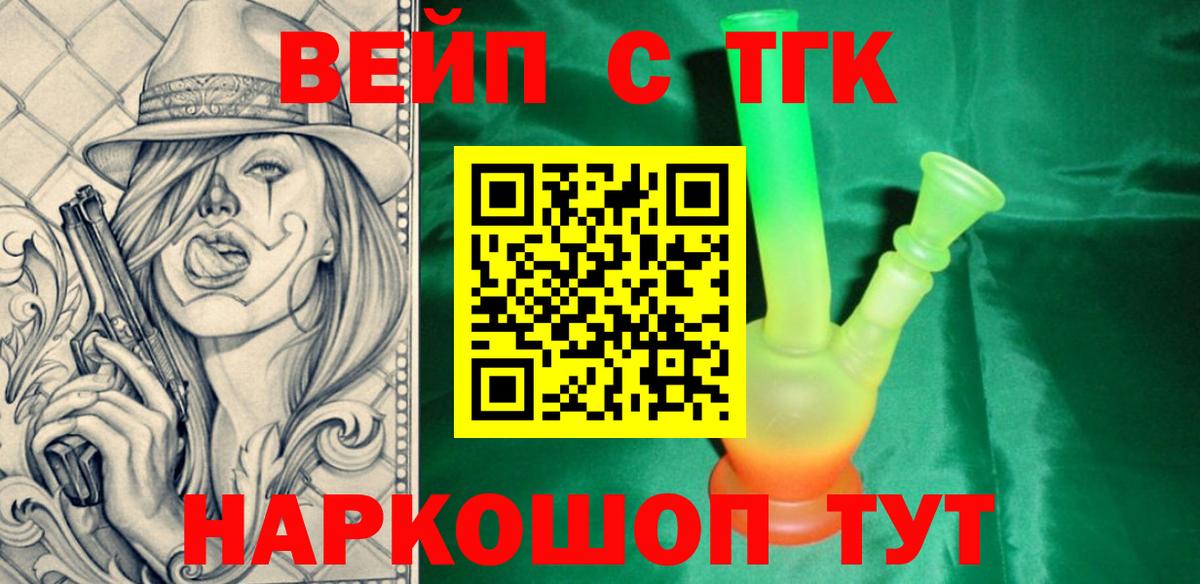 ТГК THC oil Лениногорск