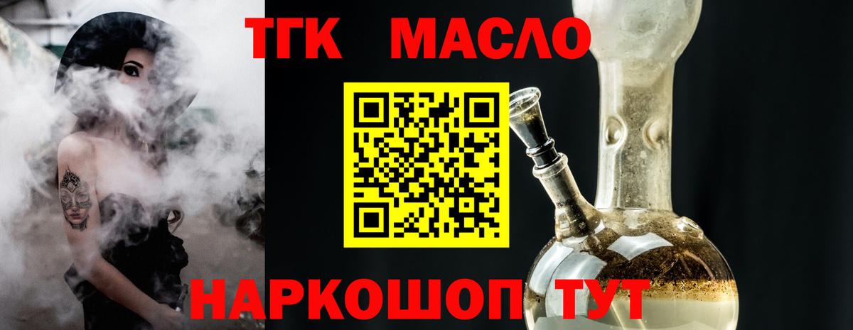 ТГК концентрат  Дистиллят ТГК вейп с тгк  Лениногорск  Вход с VPN 